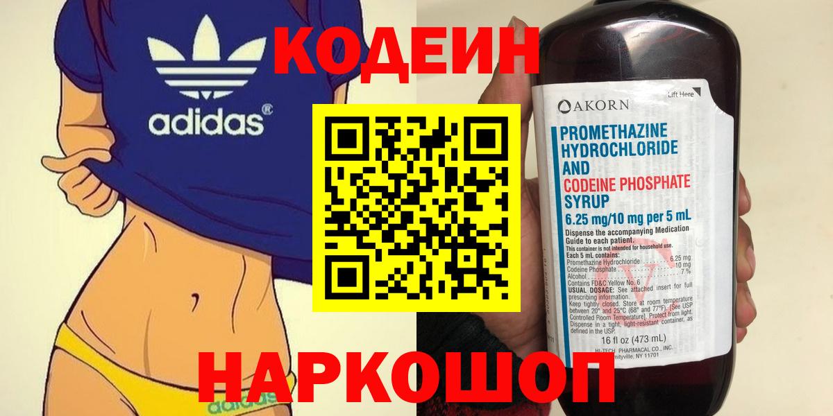 Кодеиновый сироп Lean Purple Drank Аргун
