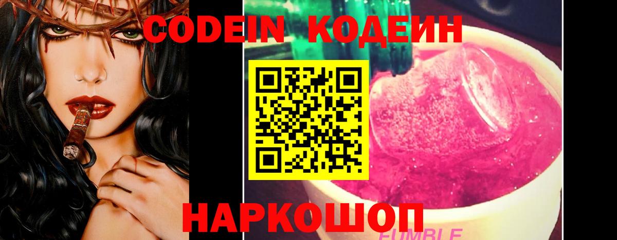 Codein Purple Drank  Кодеиновый сироп Lean Purple Drank  Аргун  Вход с VPN 