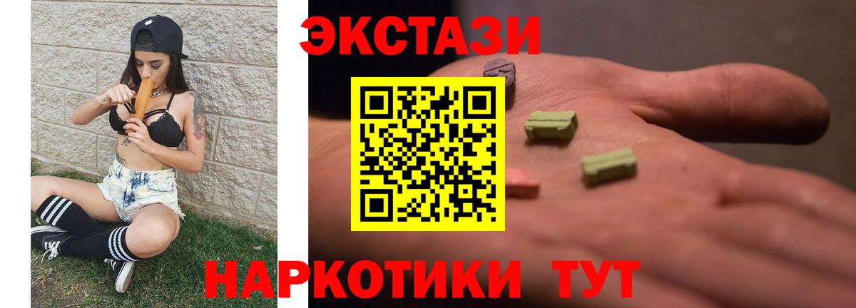 Ecstasy круглые  Вход с VPN  ЭКСТАЗИ 280мг  Аргун 